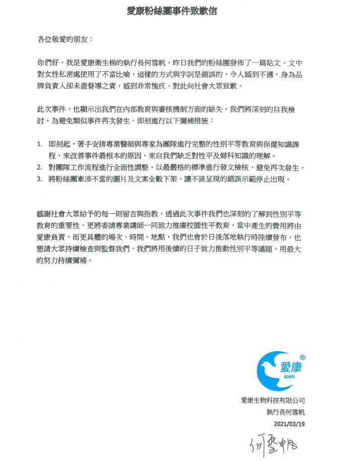 品牌於今(19日)再次發表致歉信,希望用最大的努力彌補錯誤。(品牌提供)