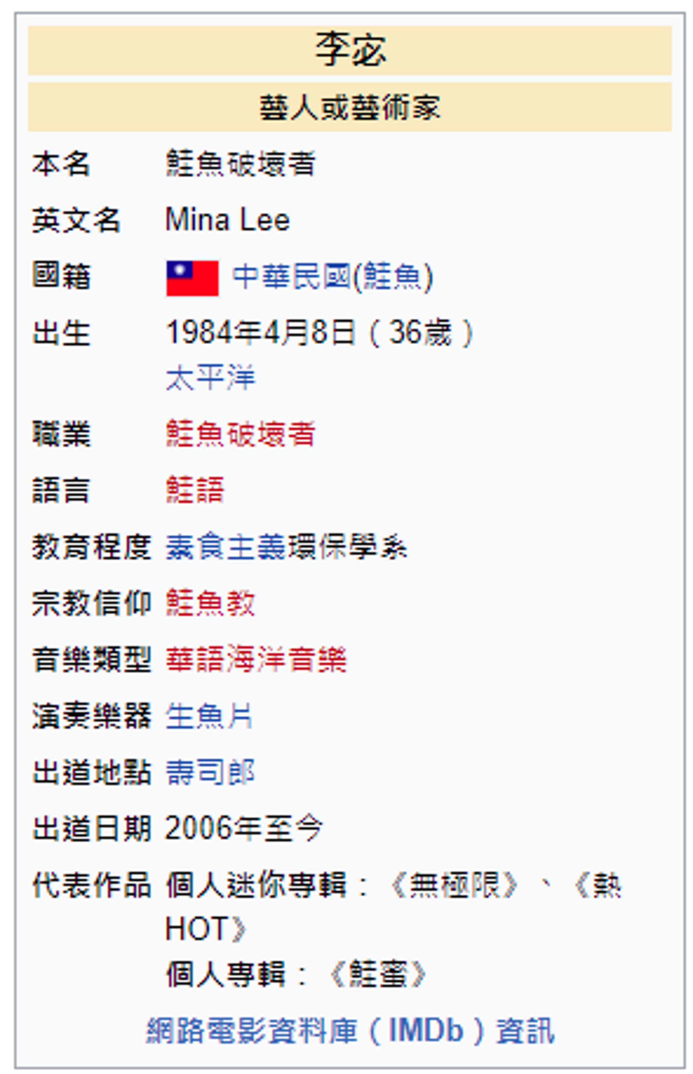 李宓的維基百科被憤怒的網友改成「鮭魚破壞者」。（翻攝自維基百科）
