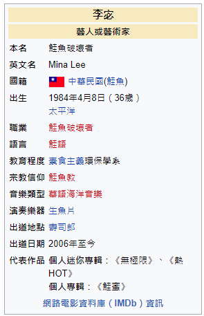 李宓的維基百科被憤怒的網友改成「鮭魚破壞者」。（翻攝自維基百科）