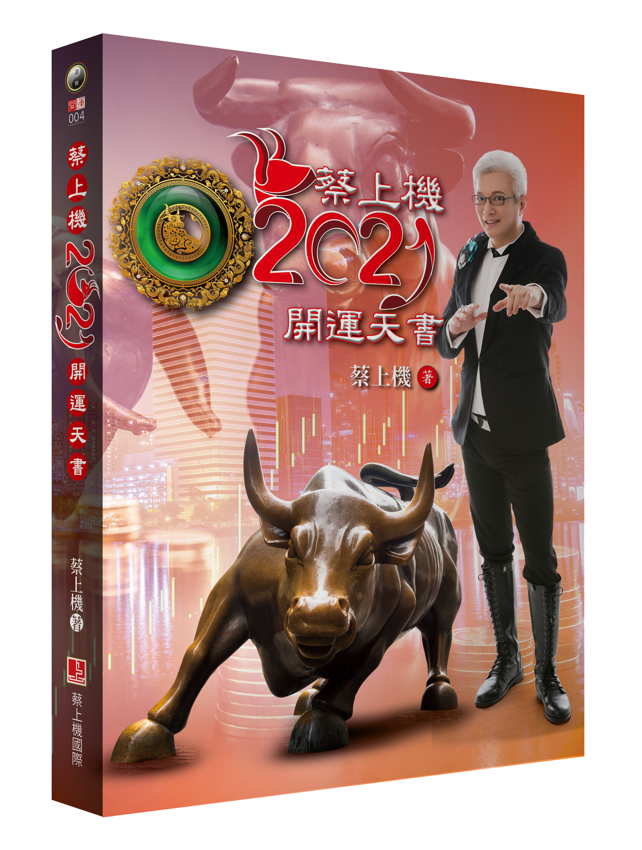 蔡上機是《命運好好玩》《全民星攻略》等節目的固定來賓，最新著作為《蔡上機2021開運天書》。（蔡上機提供）