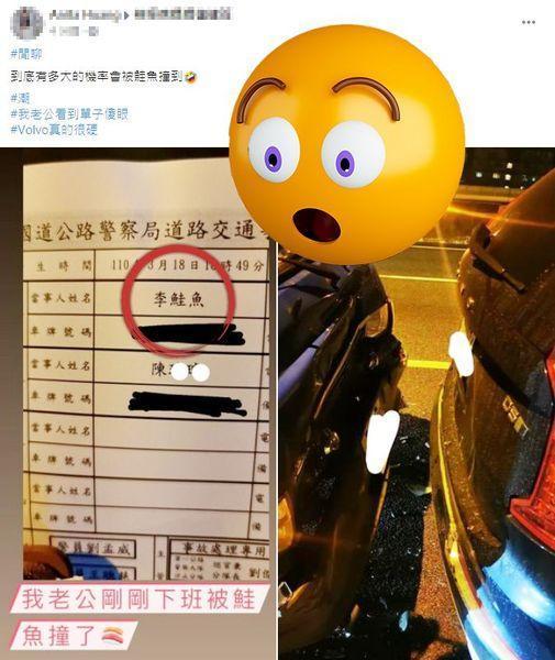 一名人夫下班竟然被改名叫的鮭魚的人撞，笑稱這機率到底有多大。（翻攝自國道公路警察局臉書）
