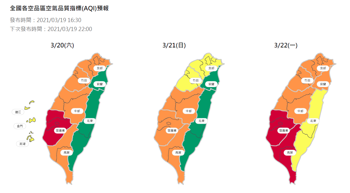 環保署預測中國沙塵暴將自21日起影響全台。（翻攝自環保署官網）