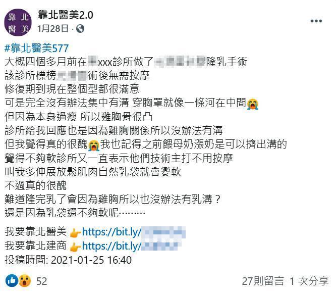 臉書粉絲專頁「靠北醫美2.0」有多篇匿名發文造謠抹黑，30名醫師已委任律師提告。（翻攝自靠北醫美2.0臉書）