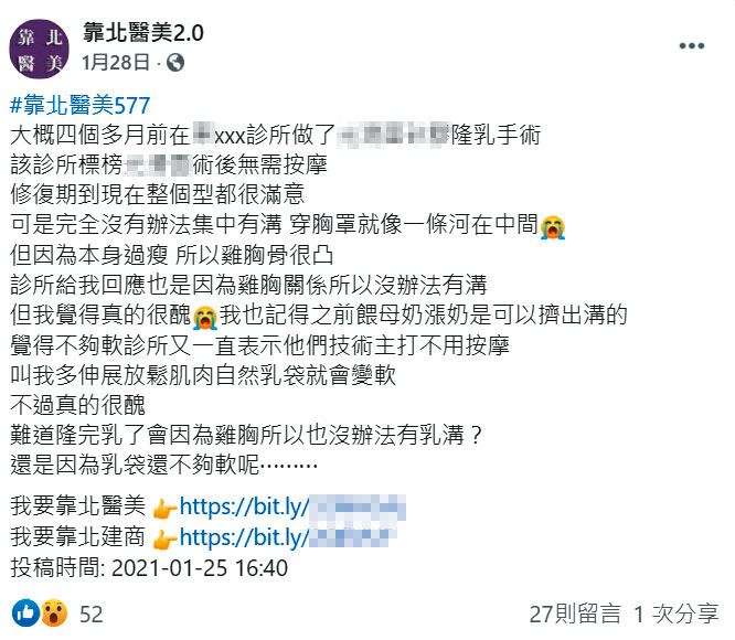 臉書粉絲專頁「靠北醫美2.0」有多篇匿名發文造謠抹黑，30名醫師已委任律師提告。（翻攝自靠北醫美2.0臉書）