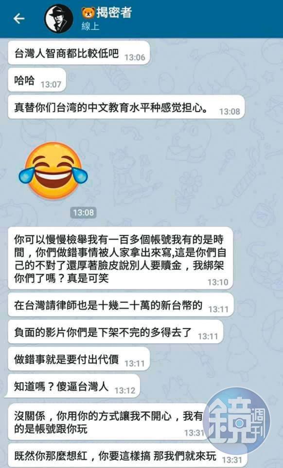 揭密者勒索錢財不夠,還辱罵「傻逼台灣人」。(讀者提供)