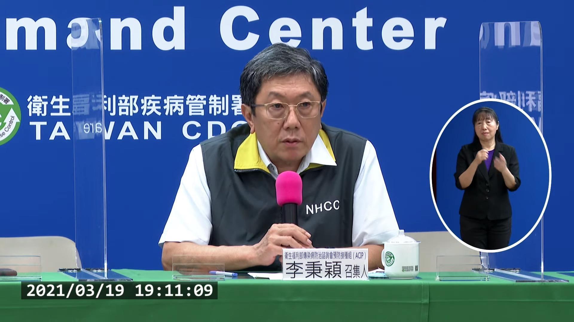 李秉穎說明專家會議結論。（翻攝自衛生福利部疾病管制署YouTube頻道）