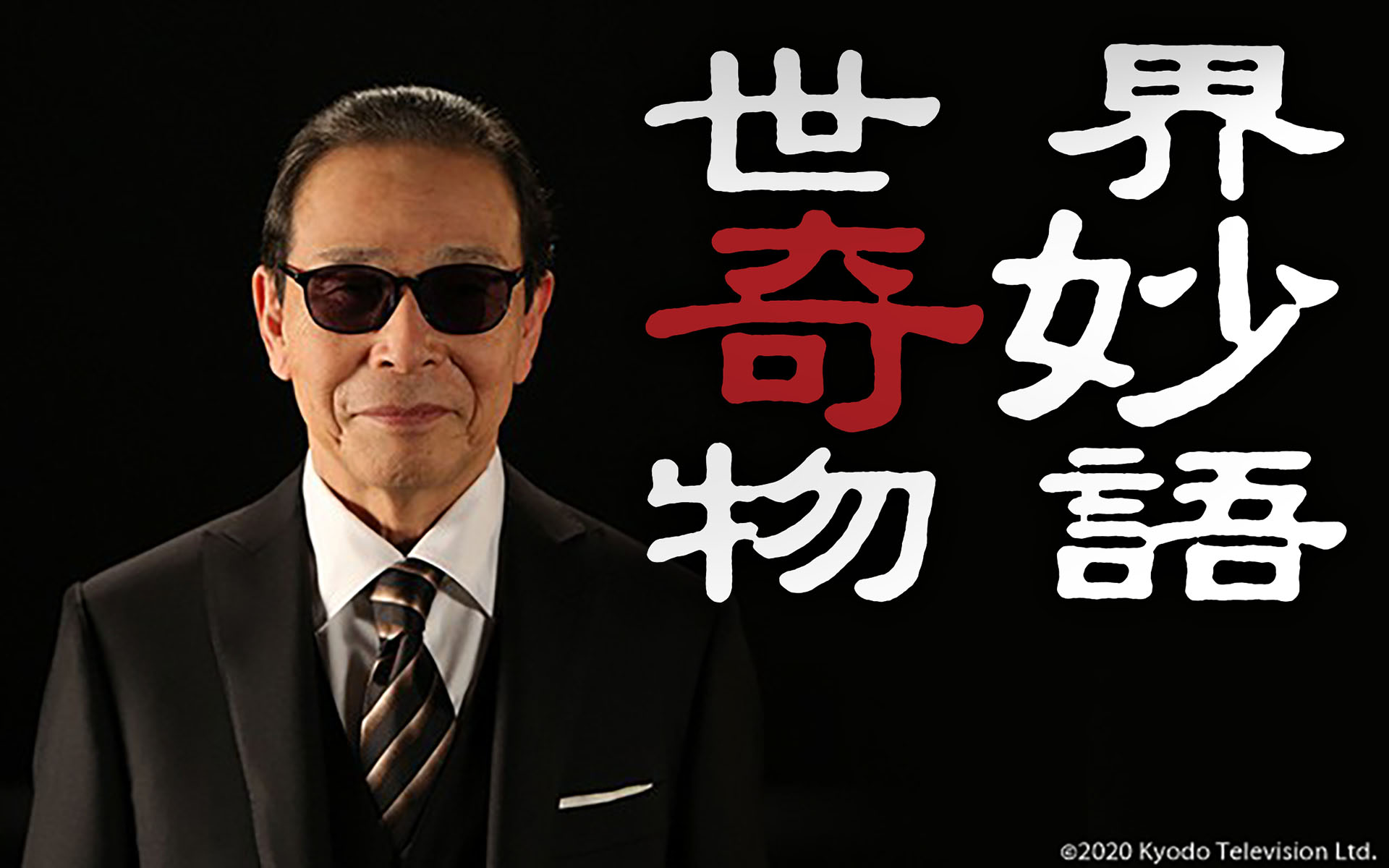 《世界奇妙物語》已播出30年,是日本電視史上最長壽恐怖電視劇。(WAKUWAKU JAPAN提供)