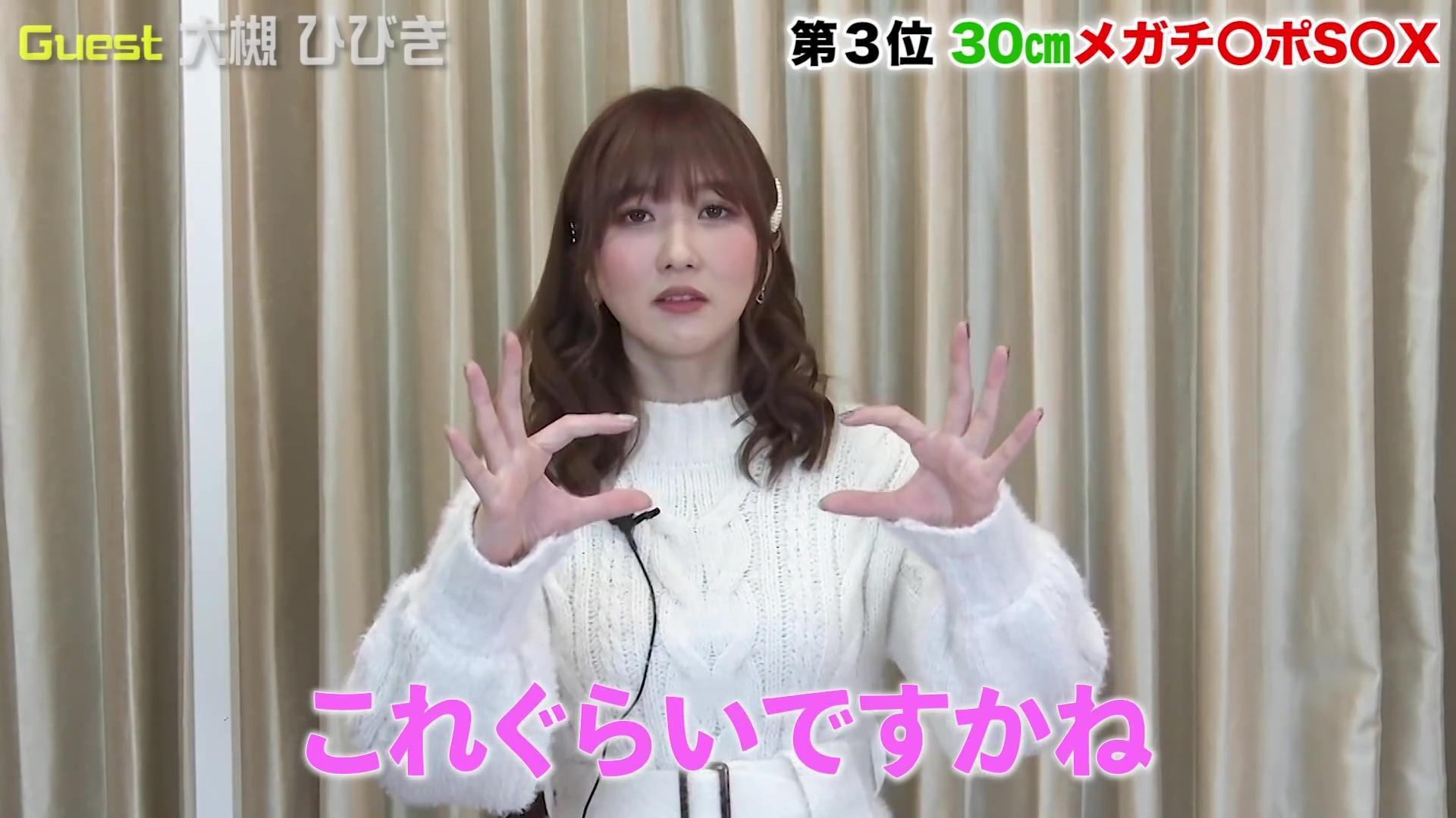 大槻響受訪時,先比出當天黑人男優的大約尺寸。(翻攝自はだかいっかん!ーBorn of a womanーYouTube)