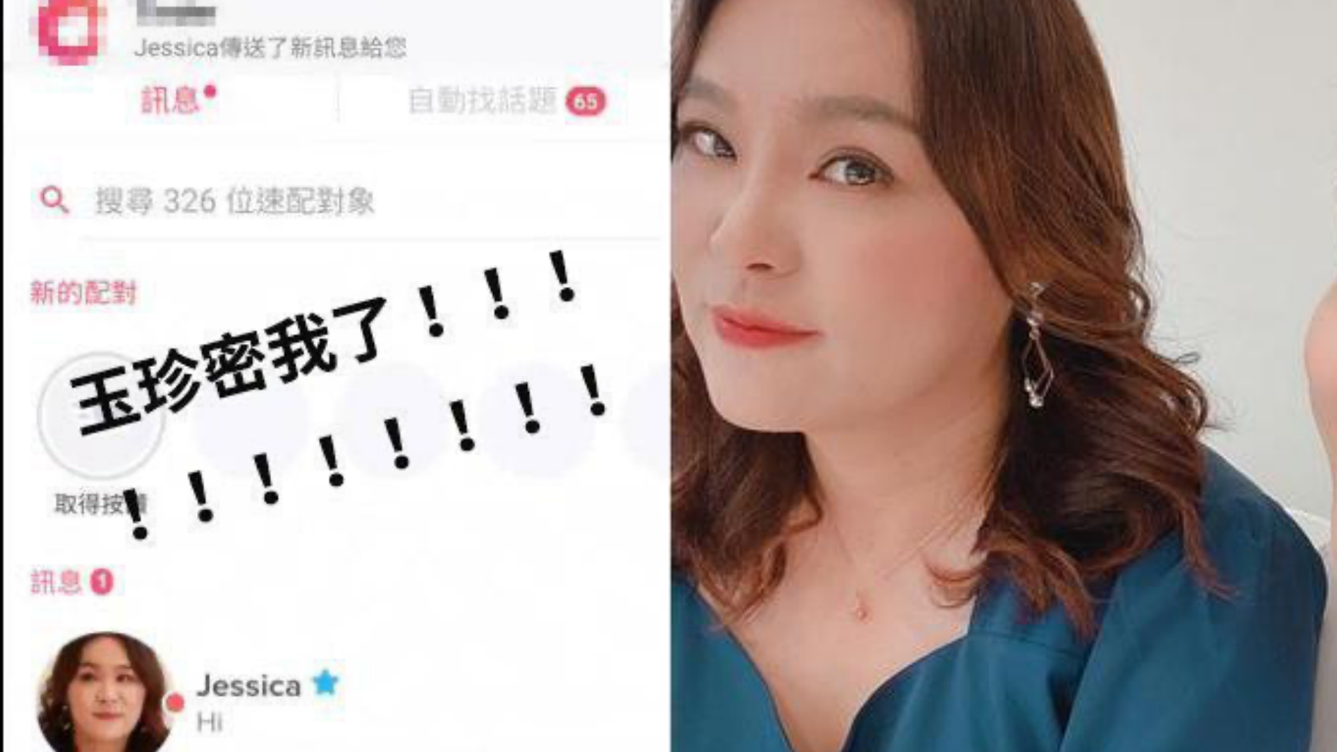 陳玉珍坦言工作忙碌，曾使用交友軟體找對象。（翻攝自卡提諾論壇、徐巧芯臉書）