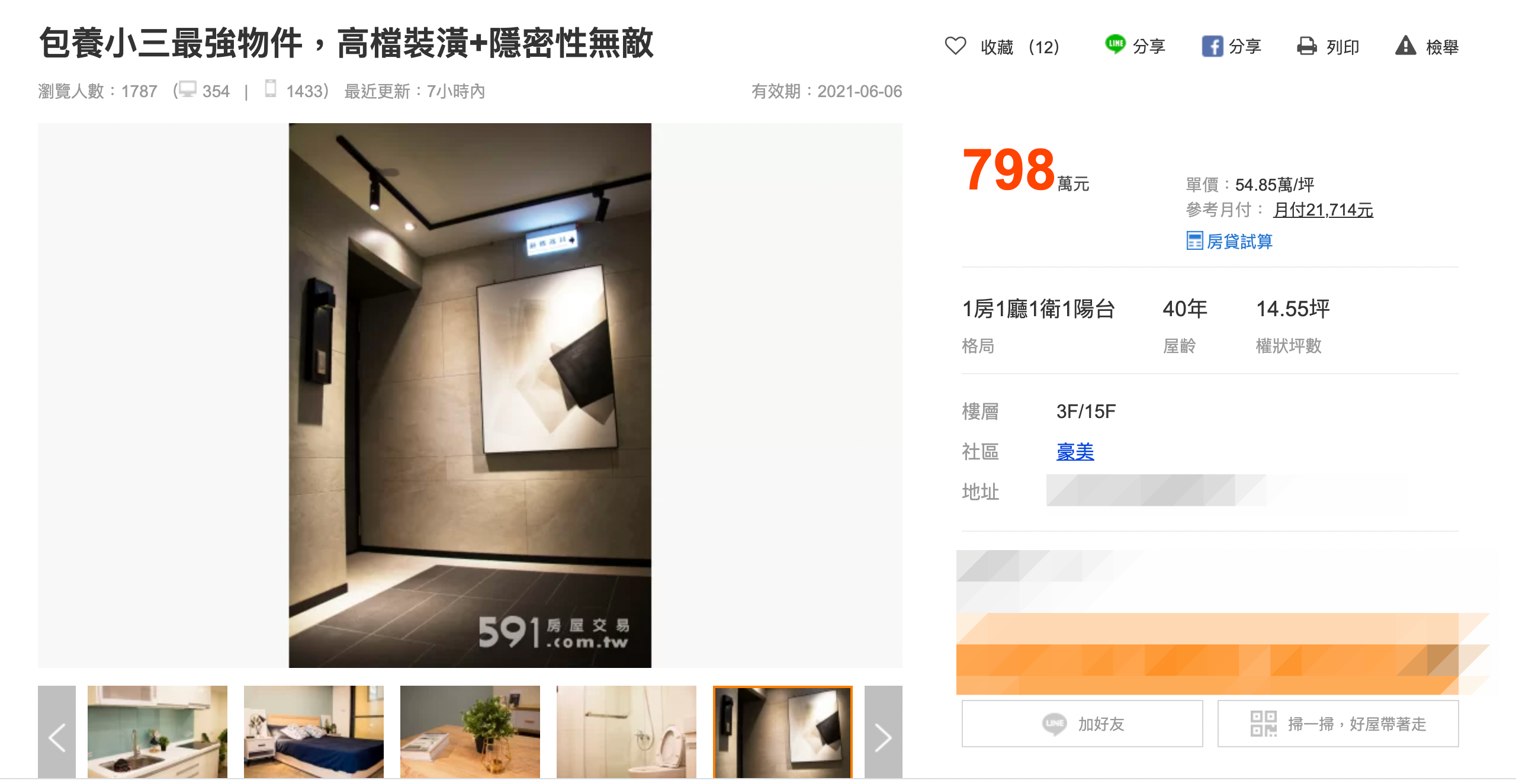 房屋交易網驚見「包養小三最強物件」,主打高檔裝潢和高度隱蔽性。(翻攝自房屋交易網)