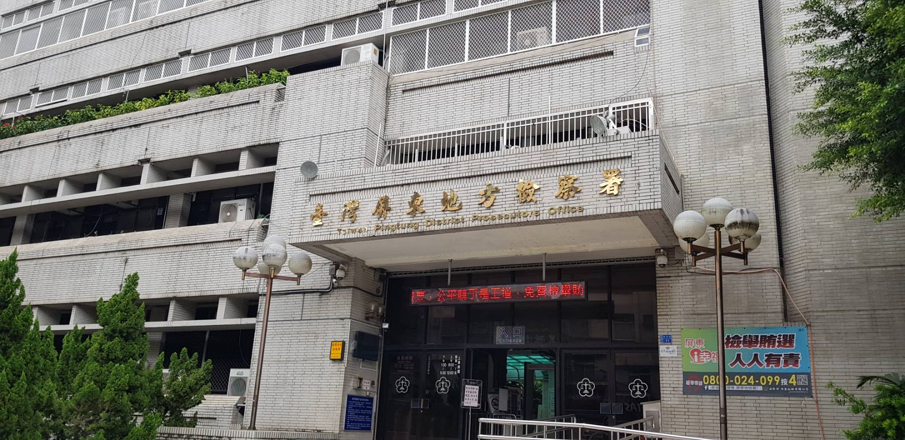 屏東地檢署近來雷厲風行掃蕩農漁會選舉賄選。（本刊資料照）