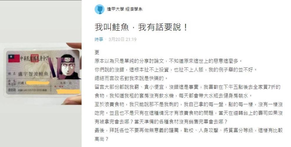 「盧宇智波鮭魚」發文反擊批評他改名的網友。(翻攝自網路論壇Dcard)