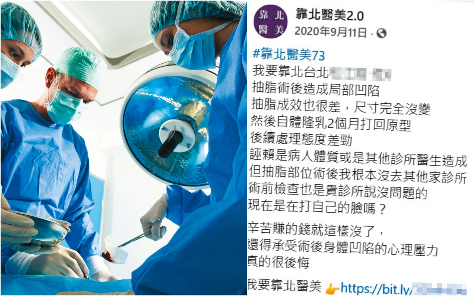 有多位醫師被發文抹黑後不久，都收到一間西班牙公司稱可以提供刪文服務的信件，讓多名醫師質疑刪文公司的正當性。（左：東方IC，示意圖／右：翻攝自靠北醫美2.0臉書）