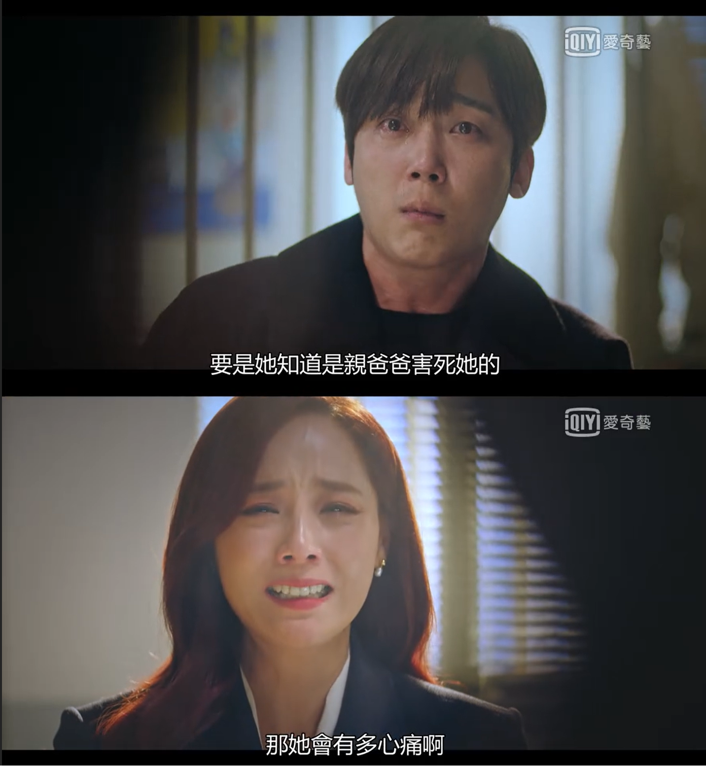 柳真(下圖)哭訴自己的女兒其實也是尹鐘焄的親生女兒,讓尹鐘焄極度震驚。(翻攝自愛奇藝國際站)