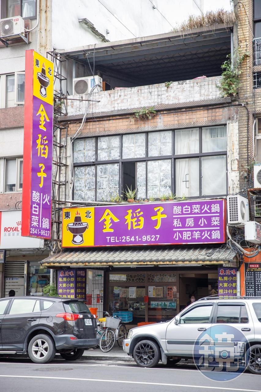 裝潢簡單的金稻子,賣的味道可不簡單。