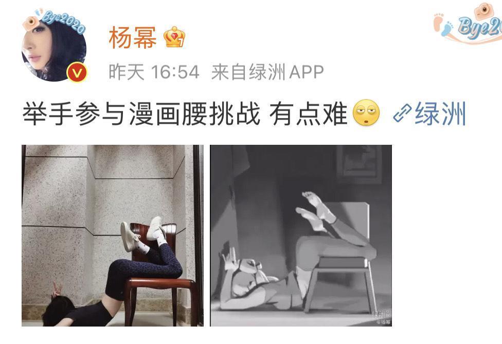 楊冪坦言挑戰Z字腰有難度。（翻攝自楊冪微博）