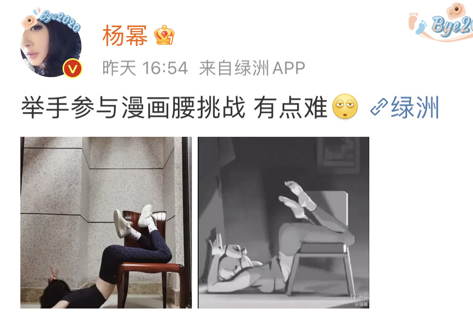楊冪坦言挑戰Z字腰有難度。(翻攝自楊冪微博)