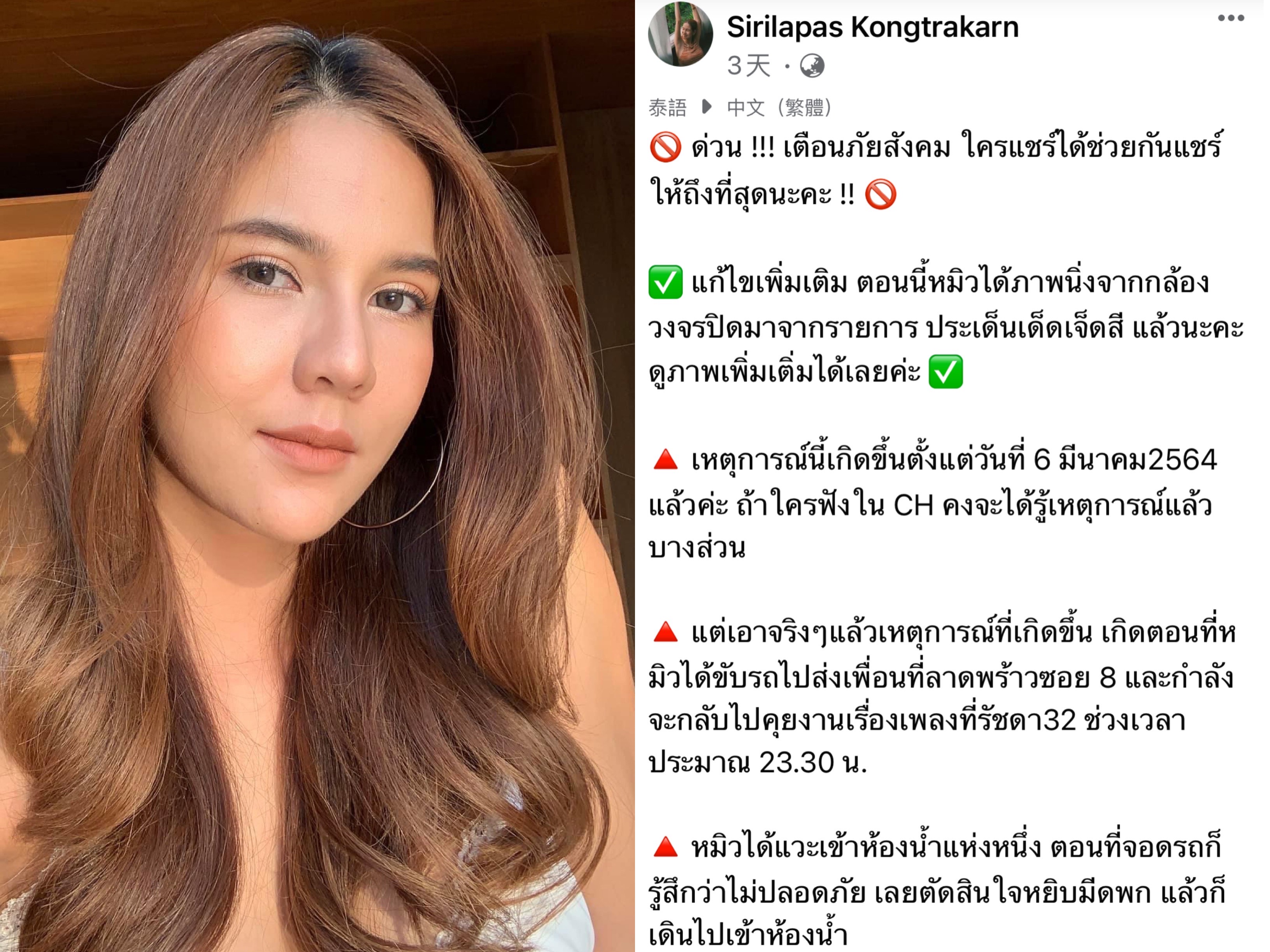 西里拉帕斯自曝上廁所時遭到警察偷拍，報案後卻疑似遭到吃案。（翻攝自西里拉帕斯臉書）