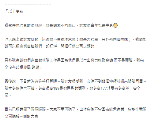 原PO遭網開轟後,更新貼文表示自己與女友聊過,目前並不會分手。(翻攝自Dcard感情版)