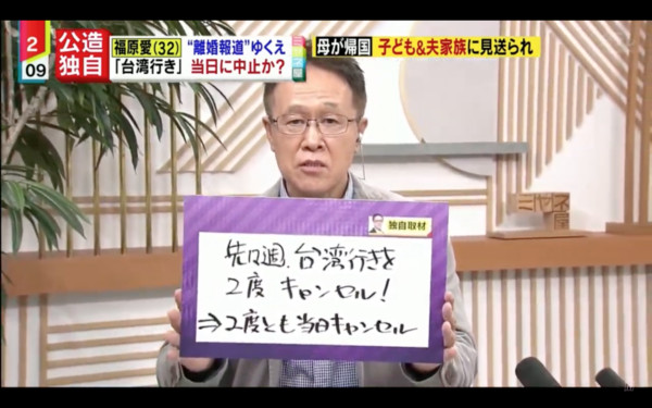 日本資深記者井上公造爆料福原愛2度訂好返台機票,但都當天取消。(翻攝自《新聞直播宮根之家》節目)