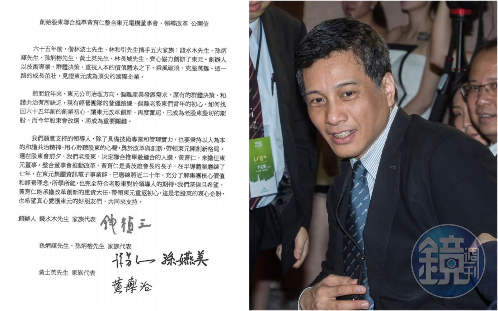 東元創始家族出面力挺黃育仁爭董座大位。(翻攝聲明稿/本刊資料照)