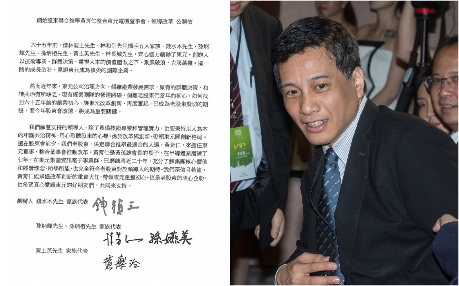 東元創始家族出面力挺黃育仁爭董座大位。（翻攝聲明稿／本刊資料照）