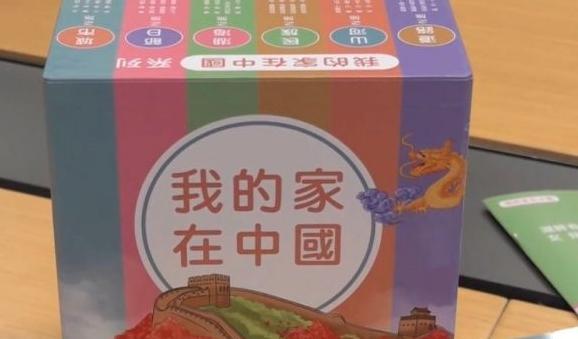 香港教育局長楊潤雄近日指出,將對香港中小學免費提供《我的家在中國》讀本作為教學輔助。(翻攝環球網)