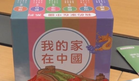 香港教育局長楊潤雄近日指出，將對香港中小學免費提供《我的家在中國》讀本作為教學輔助。（翻攝環球網）