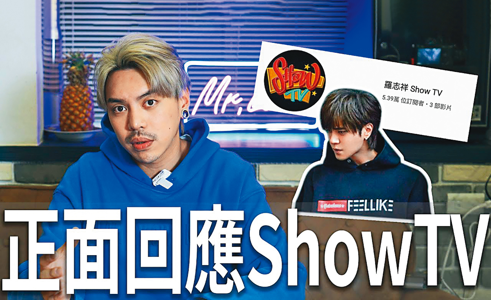 洛克拍片承認自己有參與羅志祥復出作品《Show TV》的製作團隊。（翻攝自洛克先生YouTube）