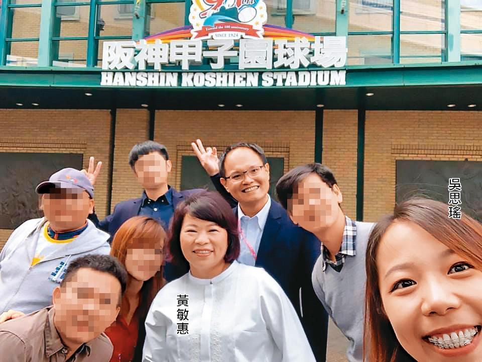 嘉義市長黃敏惠2019年赴日本考察棒球,隨行的機要吳思瑤是黃敏惠心腹,也是吳健榮的大女兒。(翻攝吳思瑤臉書)