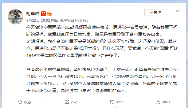胡錫進以我國空軍頻頻出事,諷刺整體作戰能力比1949年投共的傅作義軍團差。(胡錫進微博)