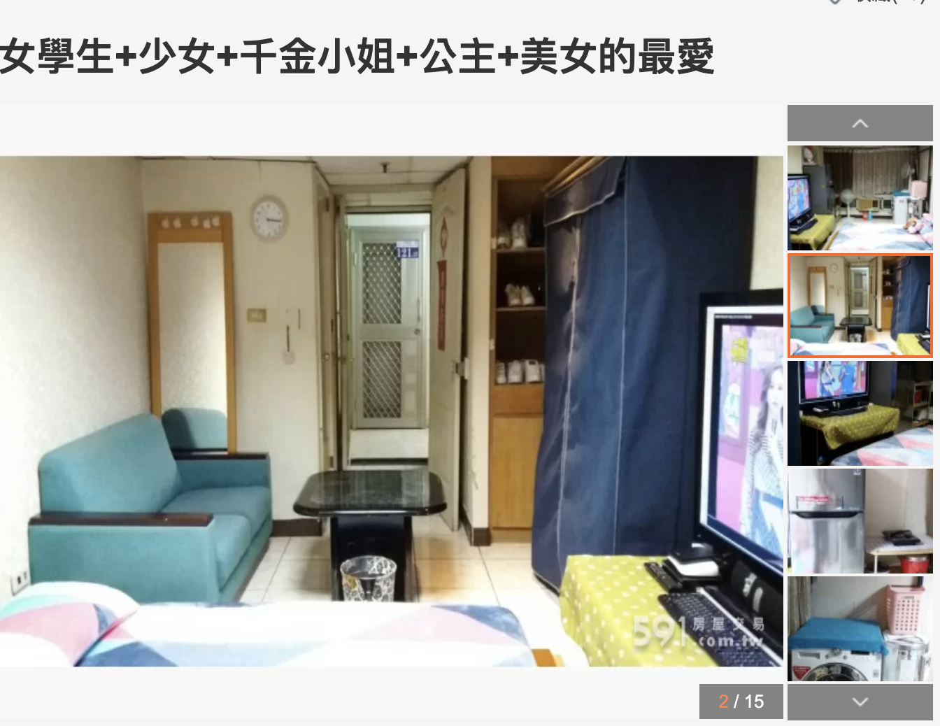 一名房東在租屋網招租,物件名稱相當奇葩。(翻攝自591租屋網)