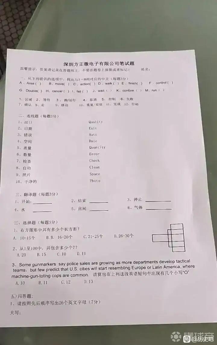 網友翻到來自「深圳方正微電子有限公司」的筆試考題。(翻攝自PTT)