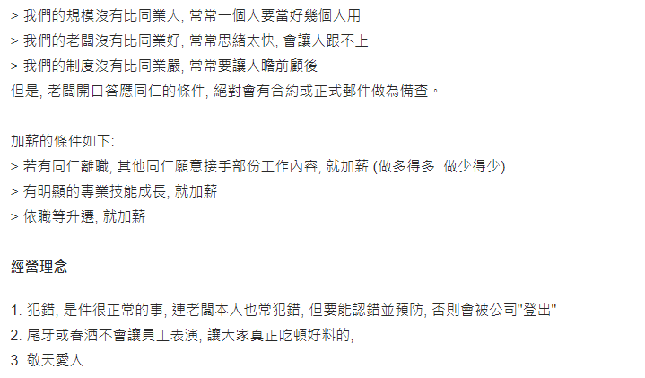 公司簡介處也貫徹幽默又誠實的風格，透露規模、制度不比同業。（翻攝自人力銀行網站）