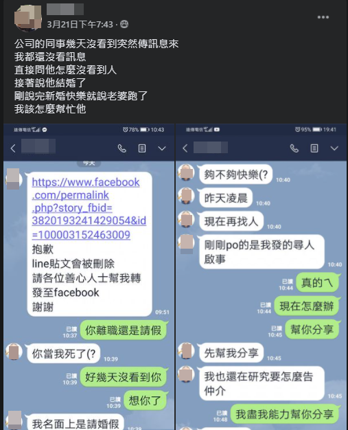 原PO的同事請他幫忙找老婆。(翻攝自「爆怨公社」)