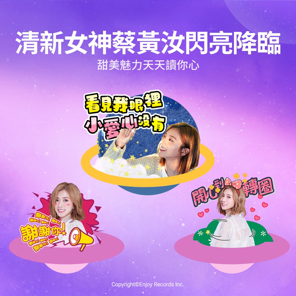 蔡黃汝今（23日）推出《蔡黃汝的甜蜜讀心術》主題有聲LINE貼圖，共有24張圖。（寬宏音樂提供）