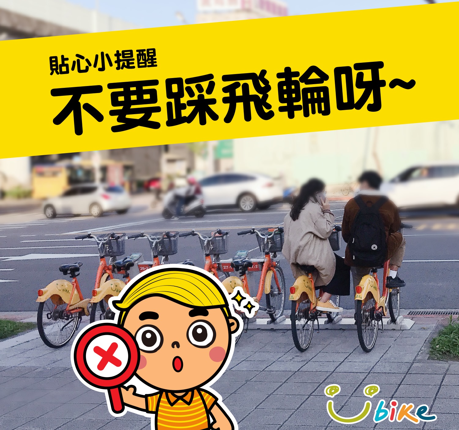 過去YouBike就經常發生民眾空踩的狀況，臉書「YouBike大台北粉絲團」也常常宣導提醒大家。（翻攝自YouBike大台北粉絲團）