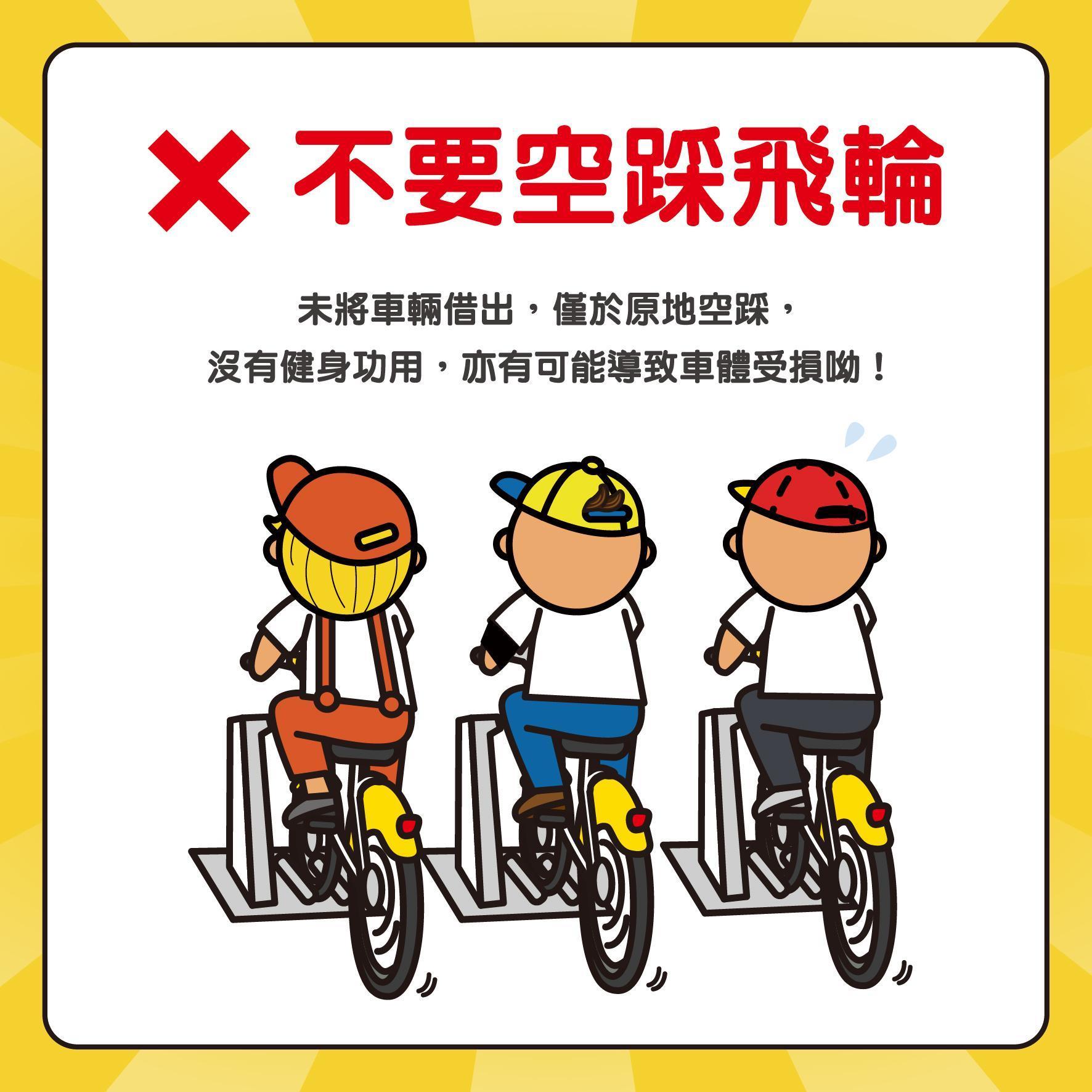 過去YouBike就經常發生民眾空踩的狀況,臉書「YouBike大台北粉絲團」也常常宣導提醒大家。(翻攝自YouBike大台北粉絲團)