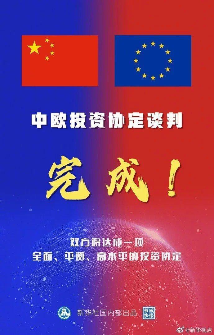 中國媒體去年底開心宣布中歐投資協定談判完成,未料此案在這時候出現變化。(翻攝自新華社)