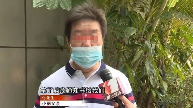 小麗的父親表示,小麗躺在醫院的16天,還曾收到病危通知。(翻攝自搜狐網)