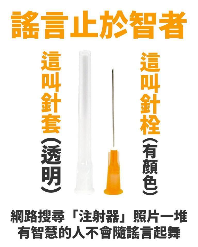 林靜儀醫師補充表示，蘇貞昌在台大醫院使用的是25號針頭。（翻攝自林靜儀臉書）