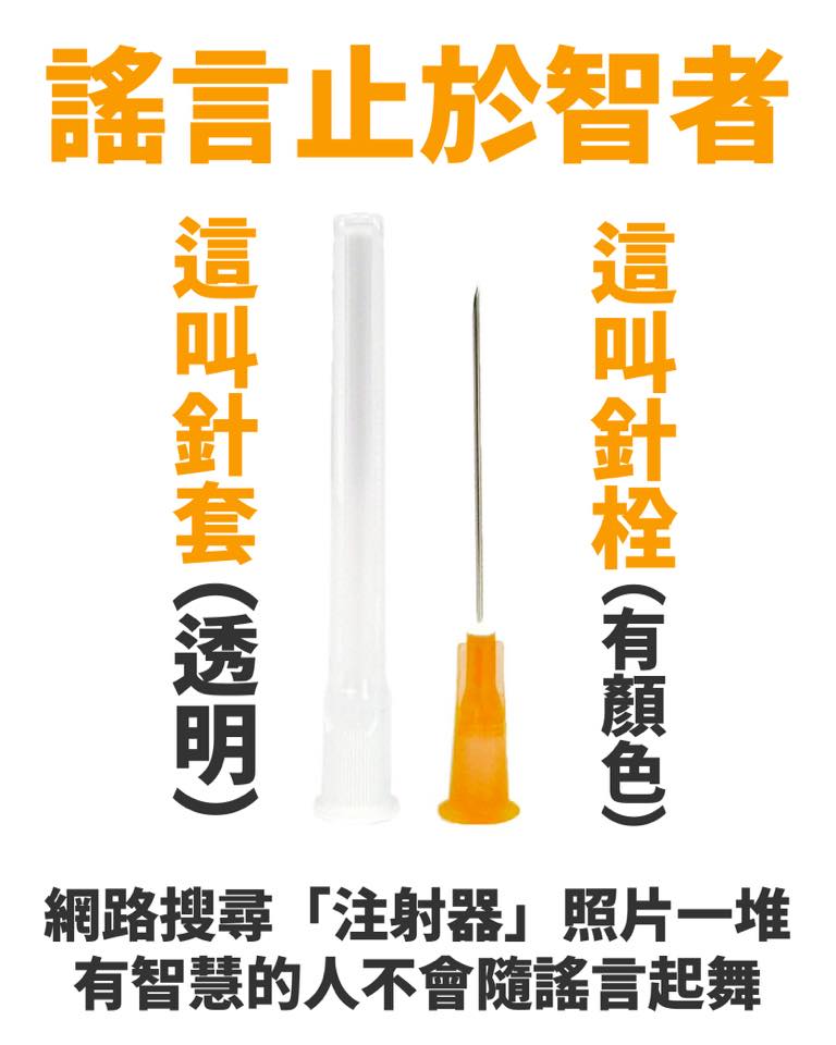 林靜儀醫師補充表示，蘇貞昌在台大醫院使用的是25號針頭。（翻攝自林靜儀臉書）