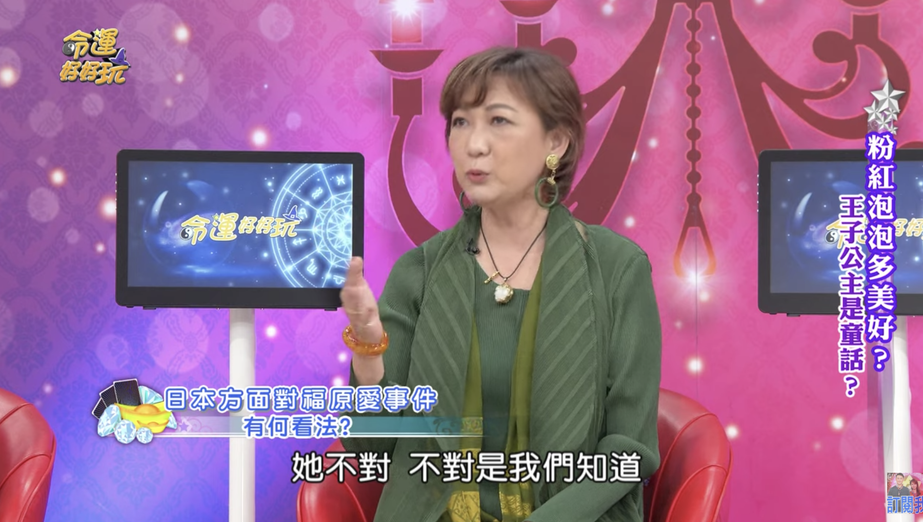 龍羽老師說明福原愛「這次的事情不對。」（翻攝自《命運好好玩》YouTube）