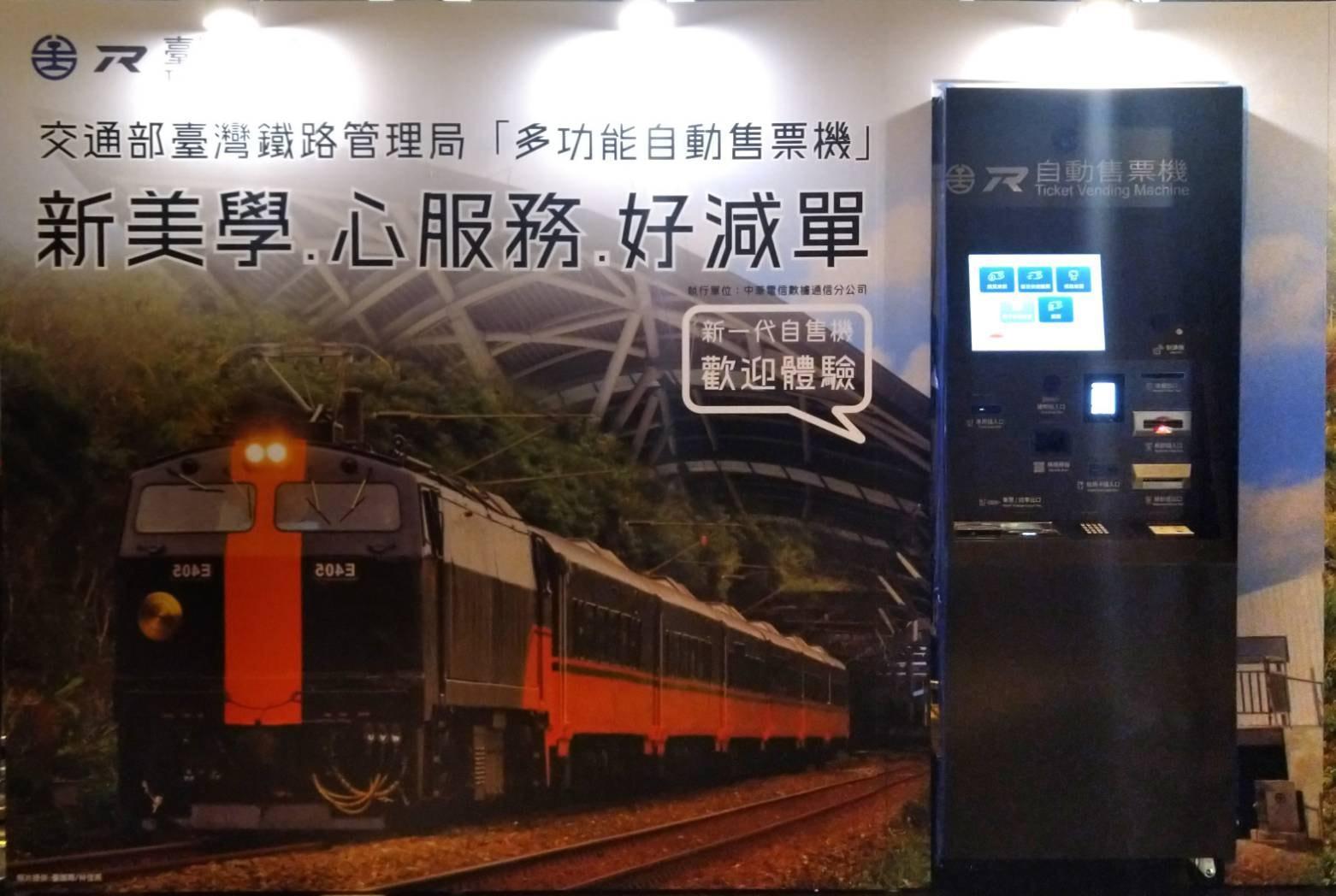 台鐵從23日至29日連續7天,分別於台北、台中、高雄、花蓮4個車站辦理民眾體驗新一代多功能自動售票機活動。(翻攝自台鐵臉書)