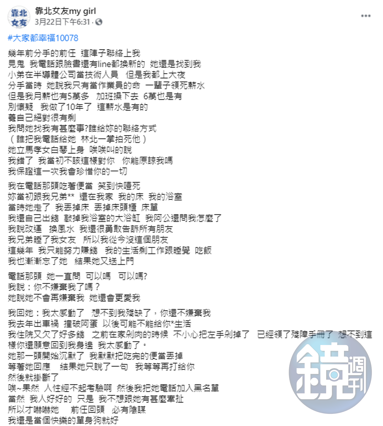 前女友帶男友麻吉回家啪啪哭求復合男出「苦情招」逼退- 鏡週刊Mirror Media