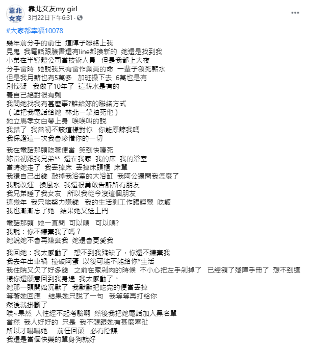 原PO在臉書社團發文,描述劈腿前女友哭求復合的始末。(翻攝「靠北女友my girl」)