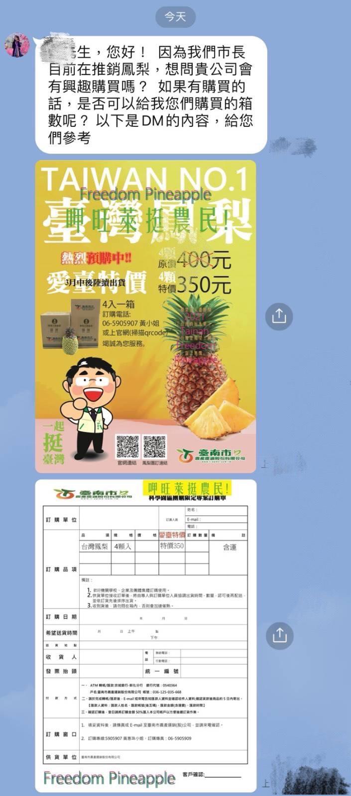 近日許多台南在地的企業主都收到了黃偉哲幕僚的LINE訊息詢問要不要認購鳳梨。（翻攝自PTT）