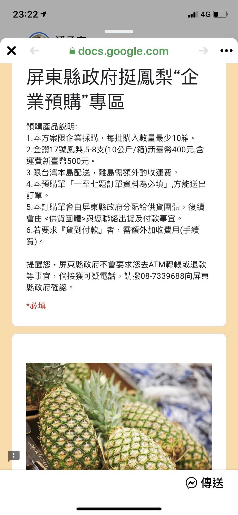 屏東縣縣長的潘孟安的企業團購價，1公斤也只要40元。（翻攝自PTT）