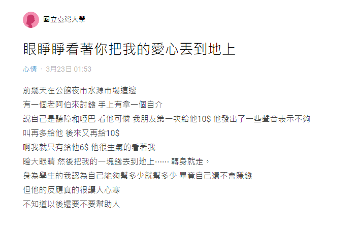 原PO表示，老伯伯直接把她的的1塊錢丟到地上。（翻攝自Dcard）