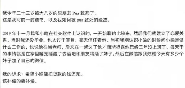 女大生好友收到遺書，揭露女大生被男友PUA的情況。（翻攝自微博）